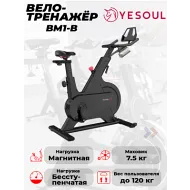 Велотренажер Yesoul BM1-B