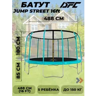 Большой батут DFC JUMP STREET 16FT-JST-E с сеткой