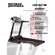 Беговая дорожка для большого веса Laufstein Explorer