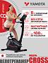 Велотренажер Yamota Cross