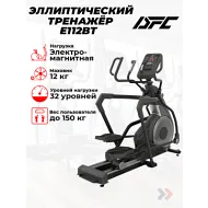 Эллиптический тренажер DFC E112BT