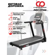 Беговая дорожка для фитнес клуба CardioPower PRO CT100