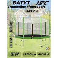Большой батут DFC TRAMPOLINE FITNESS  с сеткой 14FT-TR-LG