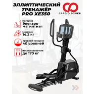 Эллиптический тренажер для спортзала CardioPower PRO XE350