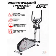 Эллиптический тренажер DFC PoMt