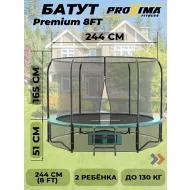 Батут Proxima Premium 8 футов CFR-8F-3