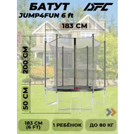 Батут DFC Trampoline STOCK 6 ft JUMP4FUN с защитной сеткой TRA22FUJ4F-602