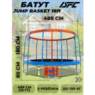 Большой батут DFC JUMP BASKET с сеткой 16FT-JBSK-B
