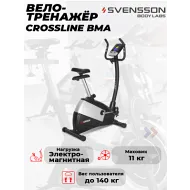 Компактный велотренажер SVENSSON BODY LABS CROSSLINE BMA