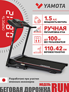 Беговая дорожка Yamota RUN