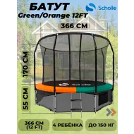 Большой батут Eclipse Space Twin Green/Orange 12FT