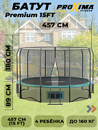 Батут Proxima Premium 15 футов CFR-15F-5