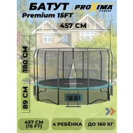 Батут Proxima Premium 15 футов CFR-15F-5