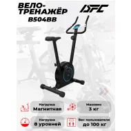 Велотренажер DFC B504BB