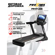 Беговая дорожка электрическая Proxima Gela IPro, Арт. PROT-226