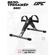 Складной велотренажер DFC B801