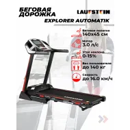 Беговая дорожка для большого веса Laufstein Explorer Automatik