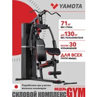 Мультистанция Yamota GYM