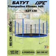 Большой батут DFC TRAMPOLINE FITNESS  с сеткой 14FT-TR-B